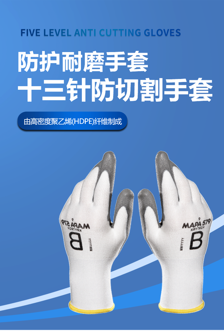 單晶藍(lán)色防割手套詳情頁(yè)_01.png
