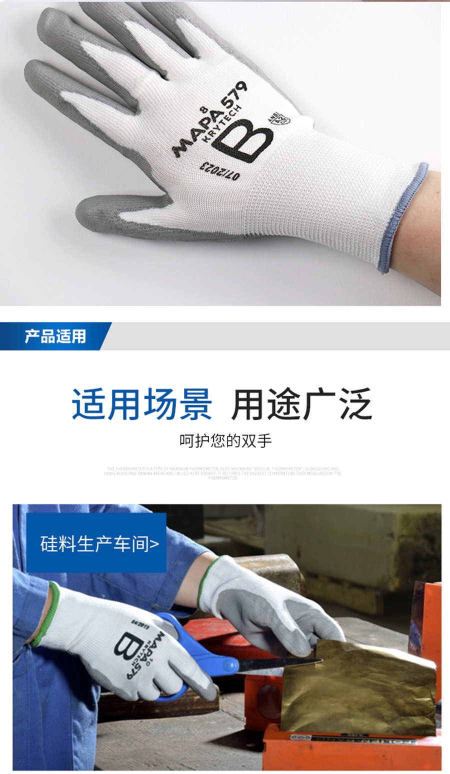 單晶藍(lán)色防割手套詳情頁(yè)_05.png