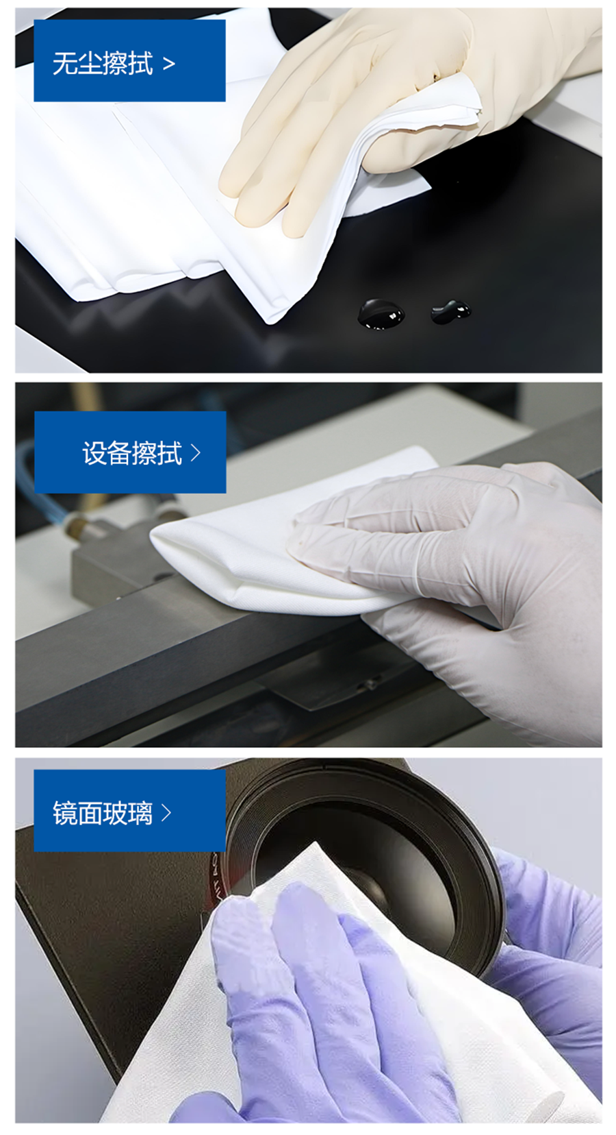 超細(xì)清洗無塵布詳情頁(yè)1_02.png