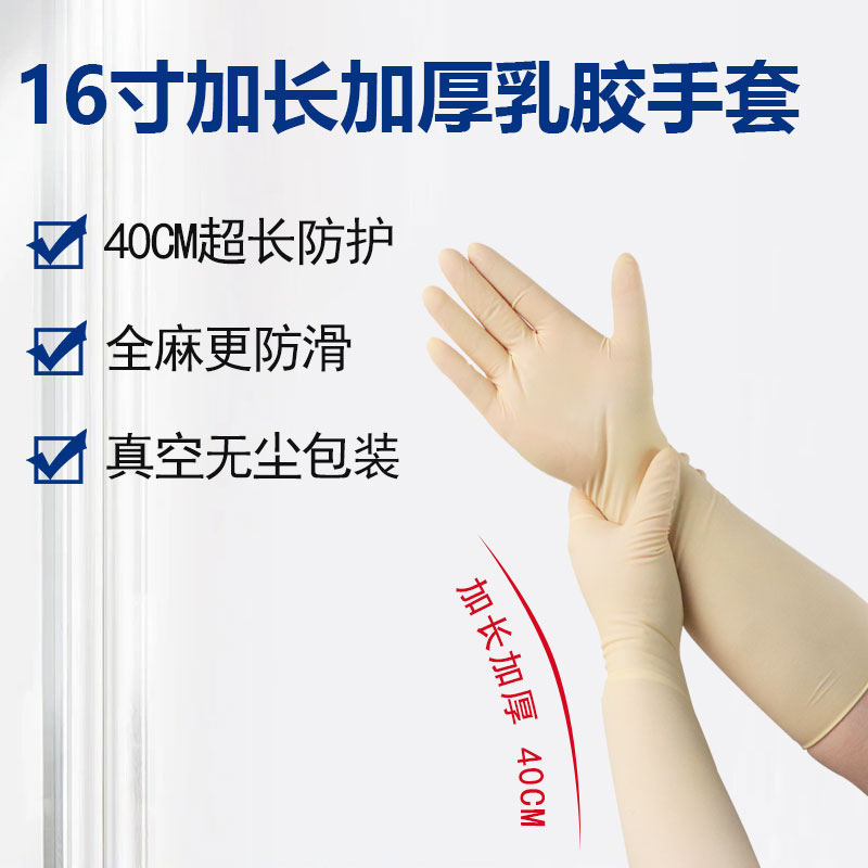 利潔凈16寸乳膠手套的優勢有哪些