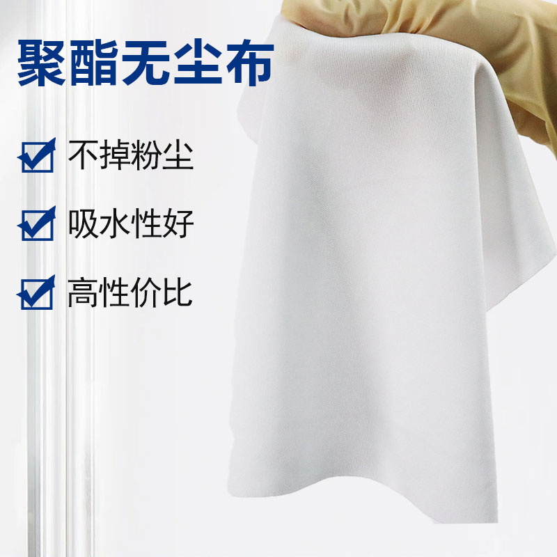 聚酯無(wú)塵布
